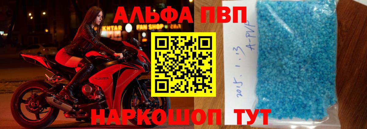 Рославль  A-PVP Crystall  Альфа ПВП Crystall  Вход с VPN  сколько стоит  Alpha PVP СК 