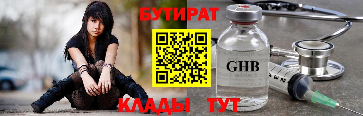 Рославль  Бутират вода  Вход с VPN 