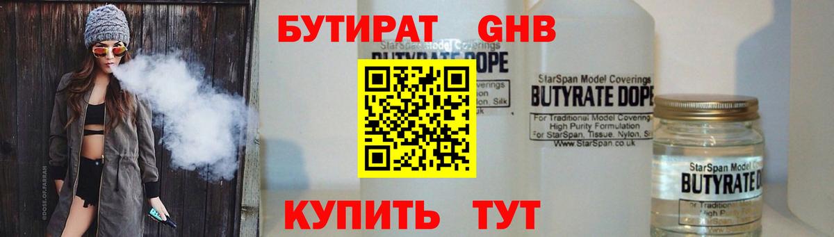 Бутират буратино Рославль