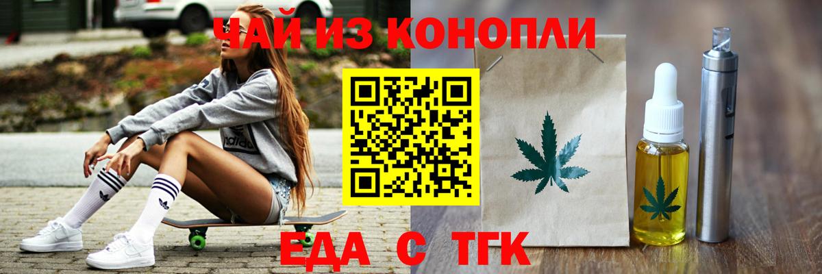 Еда ТГК конопля Рославль