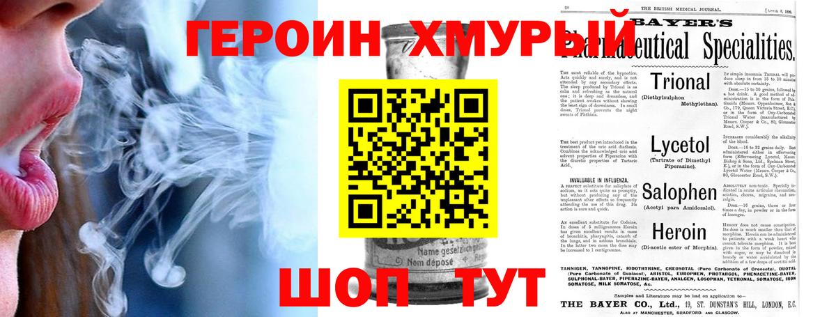 Героин гречка  Вход с VPN  Рославль 