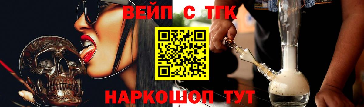 ТГК вейп Рославль